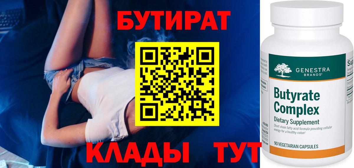 Бутират  Бутират BDO  Вход с VPN  Отрадный 