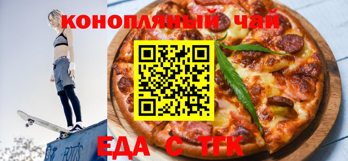 Отрадный  Печенье с ТГК марихуана  Вход с VPN 