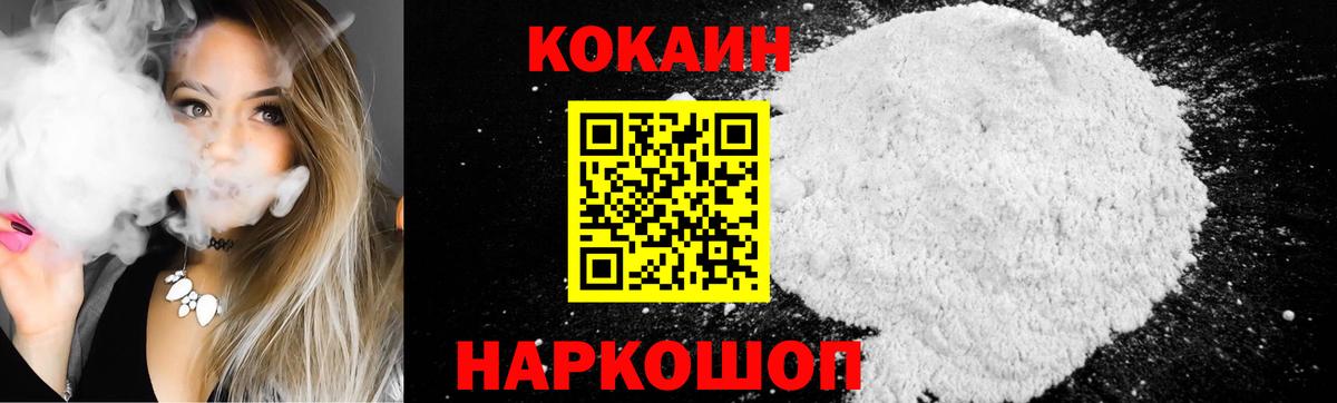 Cocaine Колумбийский  Вход с VPN  КОКАИН Fish Scale  Отрадный 