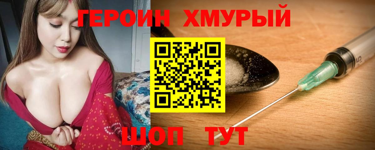 ГЕРОИН VHQ Отрадный
