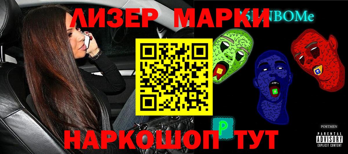 Наркотические марки 1,8мг Отрадный