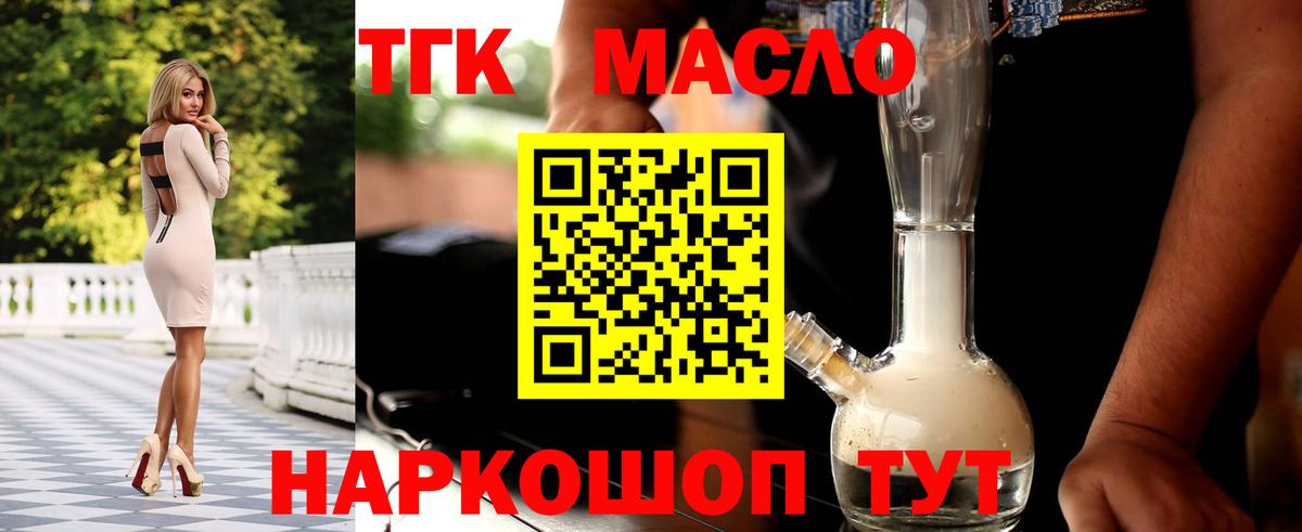 ТГК THC oil Отрадный